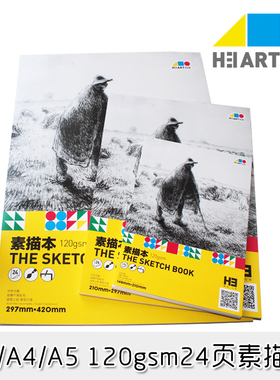 立华画材 H3牧羊人封面素描本120gA3A4A5手绘空白本速写本写生本