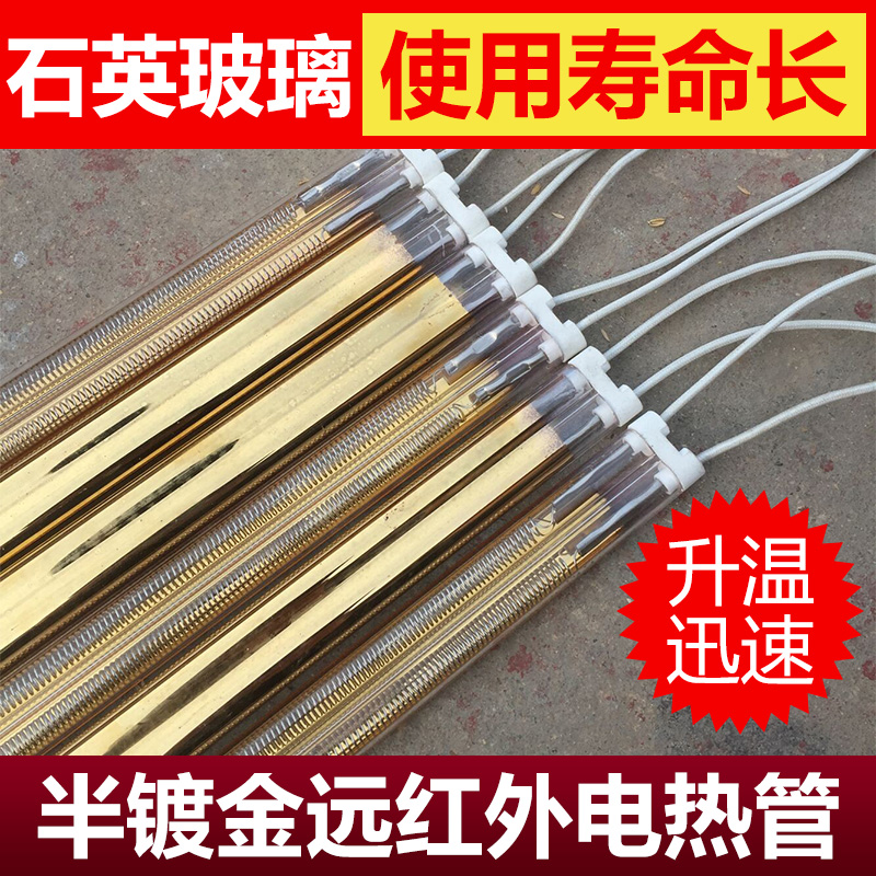 黄金电热管镀金电热管单孔双孔石英加热管镀金远红外加热管黄金灯