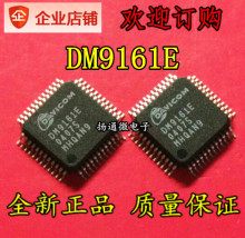 DM9161EP DM9161E QFP 全新现货  专业配单