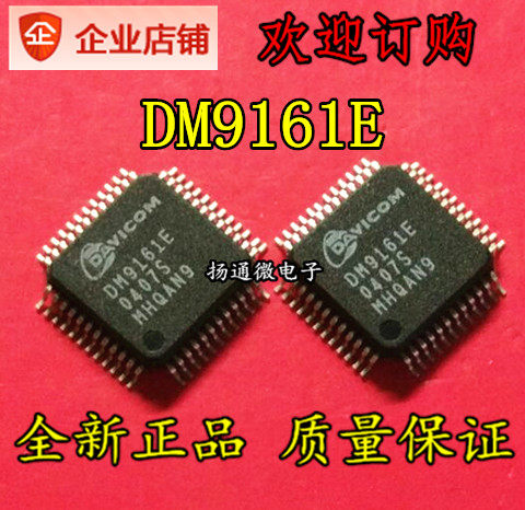 DM9161EP DM9161E QFP 全新现货  专业配单