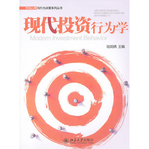 现代投资行为学