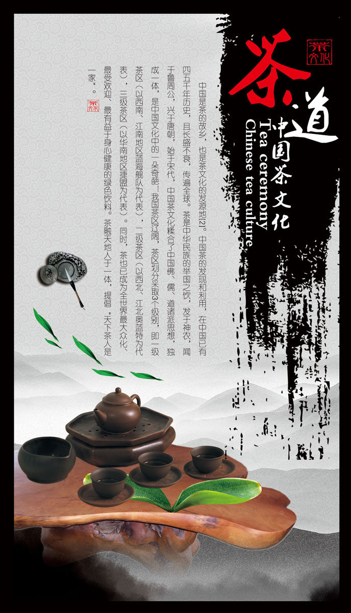 714海报印制展板写真喷绘贴纸47中国茶文化茶道水墨背景茶壶