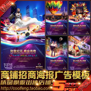 购物中心商业地产楼盘招商招租海报展板灯箱喷画广告psd模板素材