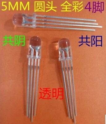 ¹²ÒõËĽŠ5MM ·¢¹â¶þ¼«¹Ü¿É¿ØÆß²ÊµÆºìÂÌÀ¶Èýɫȫ²ÊRGB͸Ã÷