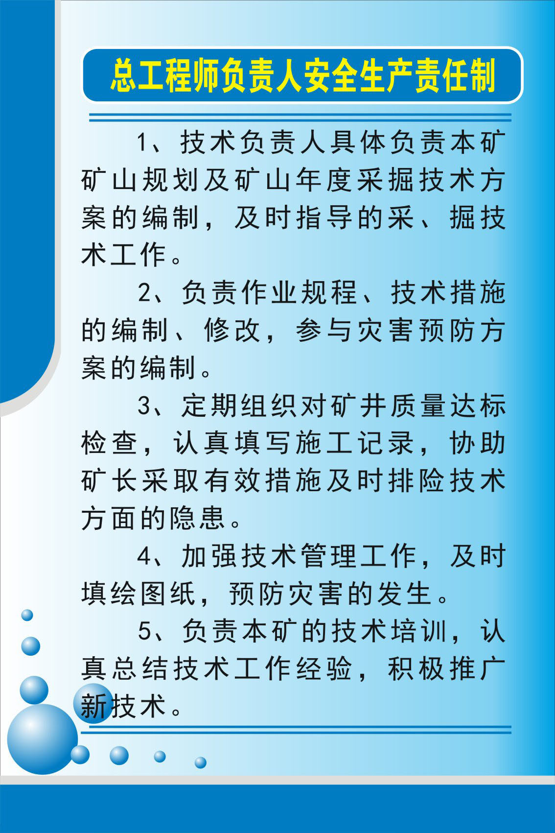 733海报印制写真1044矿业制度(1)19总工程师负责人安全生产责任制