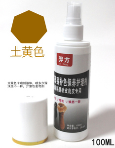 羿方小喷剂翻毛磨砂绒面美容保养补色剂鞋粉上色液土黄色鹿皮水
