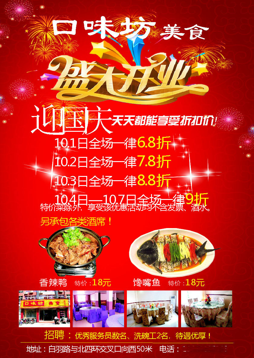 海报印制662素材986饭店美食盛大开业国庆宣传单