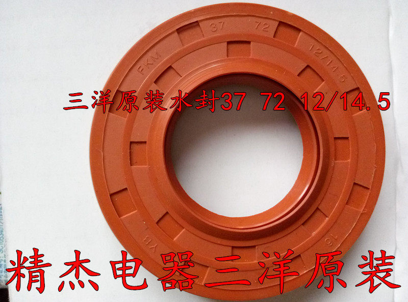 适用三洋滚筒洗衣机水封37 72 14.5