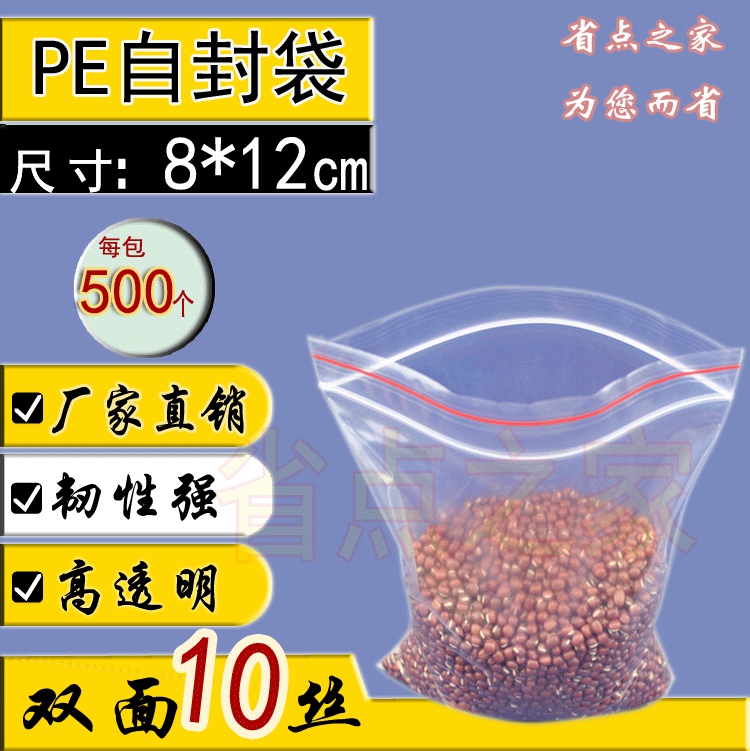 PE自封袋 夹链袋 塑料袋 包装袋 骨口密封袋 8丝8x12cm 10元500个