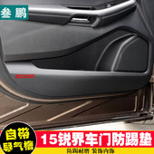 专用15 饰 福特国产锐界车门保护膜改装 21款 新锐界车门防踢垫改装