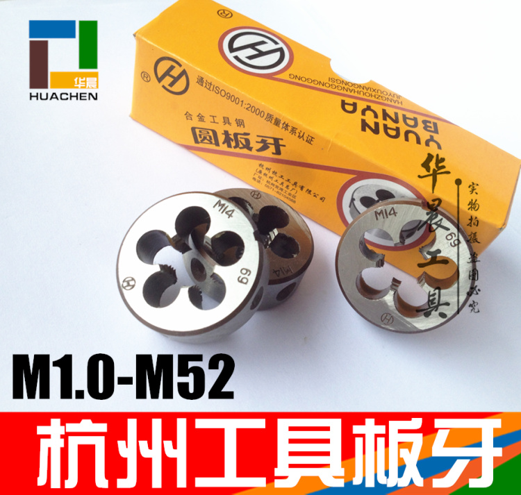 1）原装杭州杭工圆板牙。2）各种螺纹工具供应。3）大量库存。