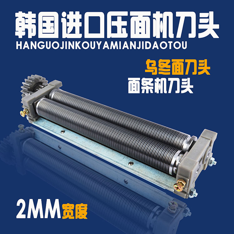 韩国大光面条机刀头乌冬面刀片大光压面机刀片2mm3mm4mm面条机刀