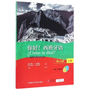 C.Jarvis 博库网 上册 Lebredo Raquel 拉盖尔·雷布莱多 Ana 安娜·C.哈维斯 美 西班牙语练习册 你好