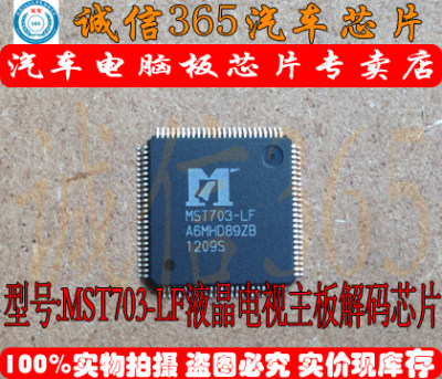 MST703-LF 诚信专营 集成  现货