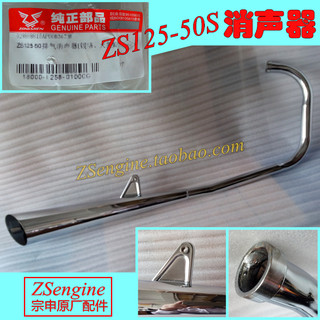 宗申追求太子摩托车ZS125-50 150-50S排气筒管消声器护罩原厂配件