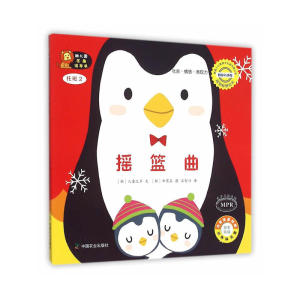 幼儿园区角绘本书  托班2  摇篮曲