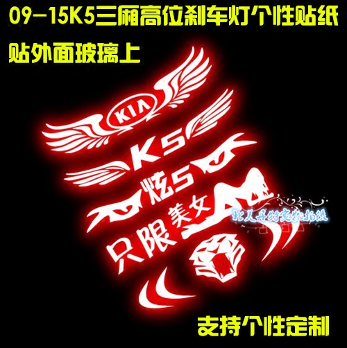 起亚k5专用高位刹车灯仿碳纤维