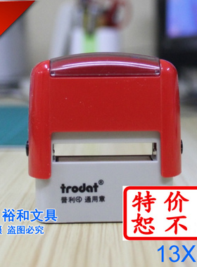 两个包邮 卓达通用回墨印章 特价商品 恕不退换 13*33mm