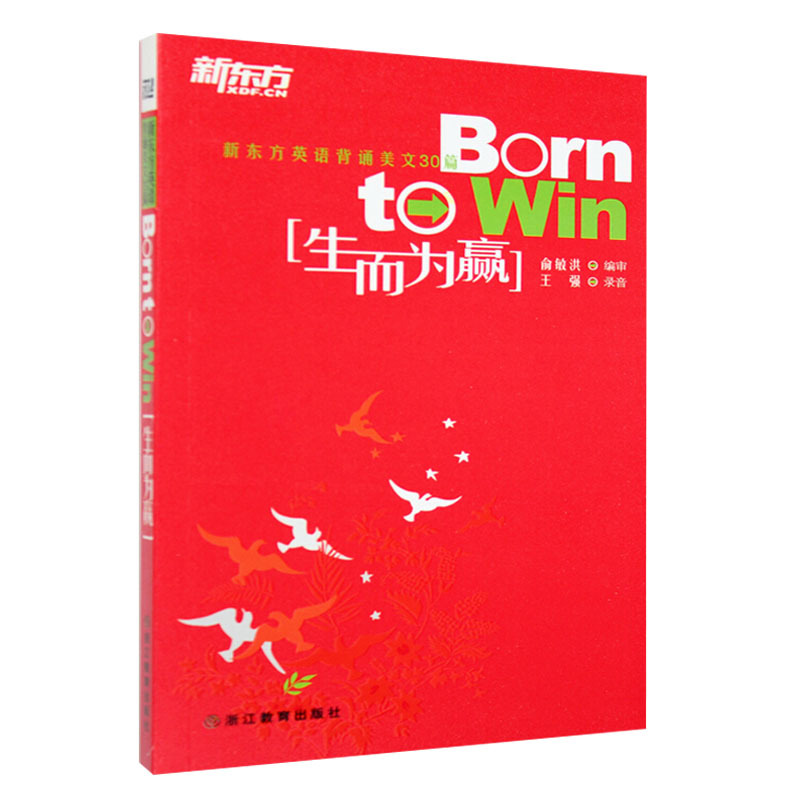 °üÓÊ Éú¶øÎªÓ® born to win ж«·½Éú¶øÎªÓ®Ó¢ÓïÃÀÎÄ30ƪ ж«·½ÃÀÎÄ30ƪ ÓáÃôºé Ôùmp3ÒôƵ Ó¢Óï¿ÚÓï ж«·½Ó¢Óï±³ËÐÃÀÎÄ30ƪ