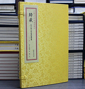 归藏 符江陵王家台秦简归藏 马国翰 一函一册 中国古代珍本易学丛刊 华龄出版社