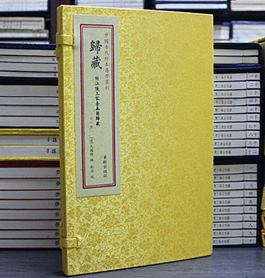 归藏 符江陵王家台秦简归藏 马国翰 一函一册 中国古代珍本易学丛刊 华龄出版社