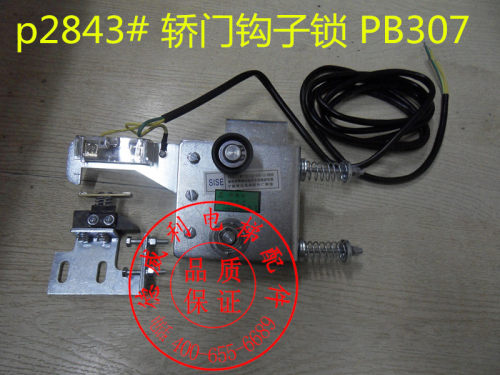 电梯轿门钩子锁PB307 欣达开门机轿门门锁锁 申菱轿门锁MKG131-08