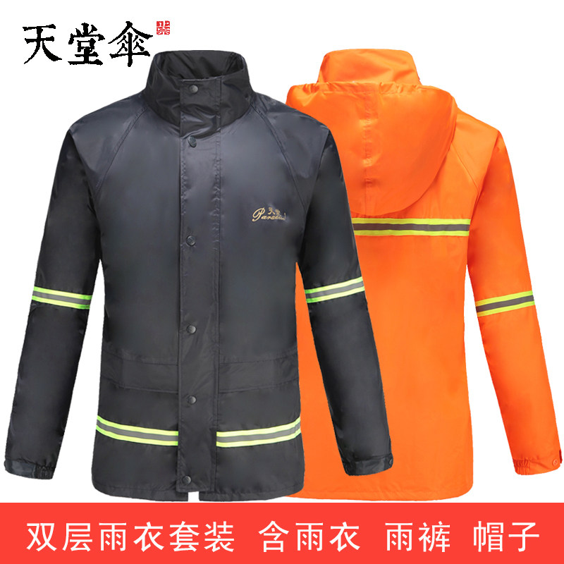 天堂雨衣雨裤套装双层加厚男女式成人分体桔橘黄雨衣户外防风防雨