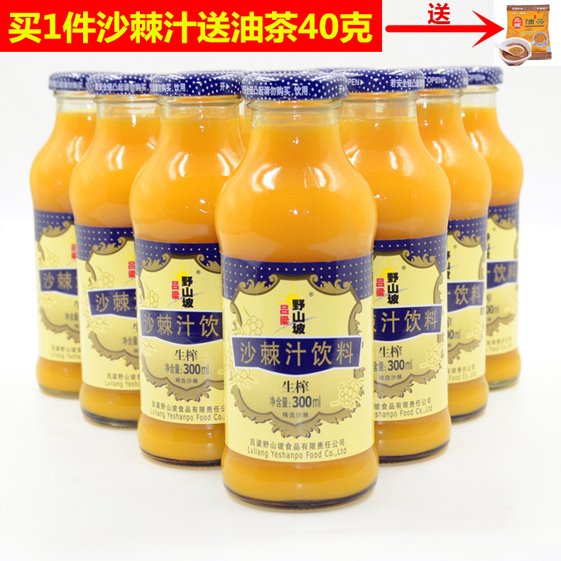 包邮山西吕梁野山坡生榨沙棘汁300ml*16瓶沙棘果汁饮料-封面