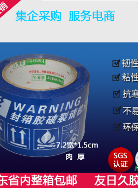 加粘蓝色淘宝警示语胶带7.2cm*1.5cm厚 提示语 带字胶带 胶带