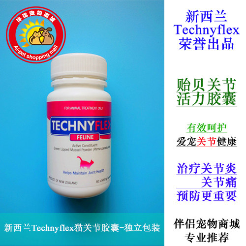 现货 新西兰TECHNYFLEX猫用关节炎天然治疗 折耳适用 单粒售在类目 宠物/宠物食品及用品, 猫/狗保健品中 - 来自Buy2taobao.com提供专业的淘宝代购服务