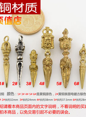 黄铜金刚橛吊坠大黑天普巴杵