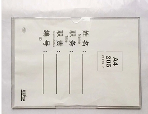 A4横款职务牌 职务卡岗位牌职位牌卡槽 有机透明照片插盒可更换
