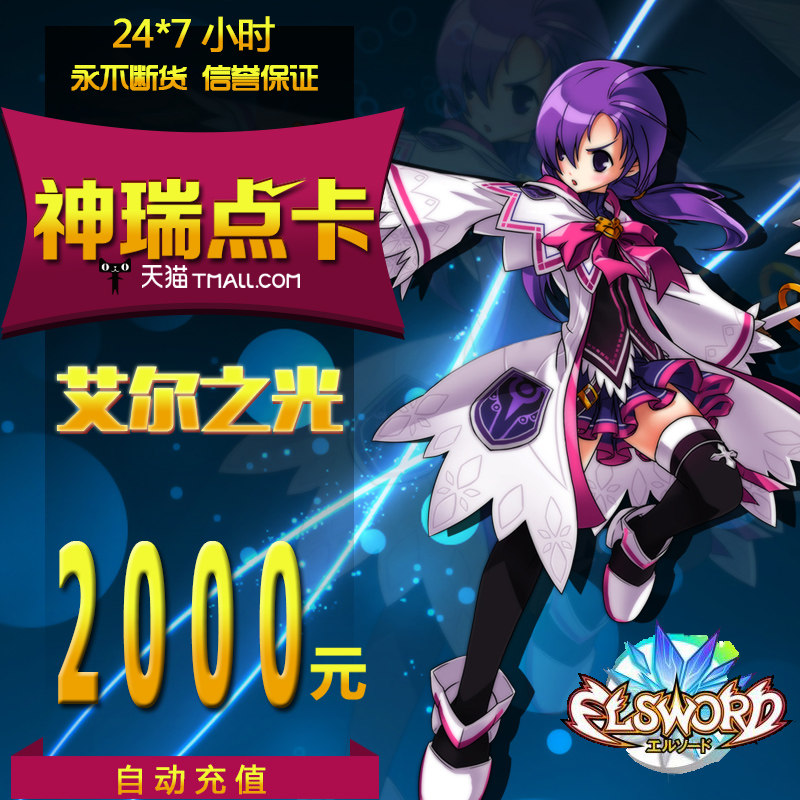 巨人一卡通2000元200000点卡/艾尔之光点卡/仙侠世界点卡自动充值|msdalam kategori kad permainan rangkaian, A- Elsword - dari Buy2taobao.com untuk memberikan perkhidmatan ejen Taobao profesional membeli
