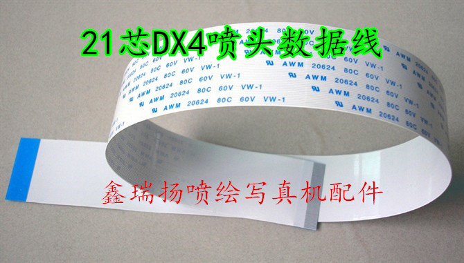 FJ740/RS640喷头线/MIMAKI JV22写真机4代喷头数据线4代头排线