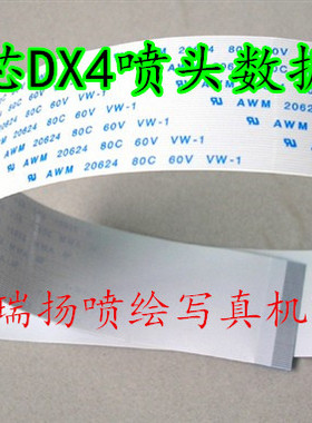 FJ740/RS640喷头线/MIMAKI JV22写真机4代喷头数据线4代头排线