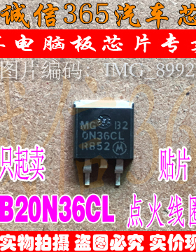 MGB20N36CL B20N36CL 汽车电脑板点火管芯片