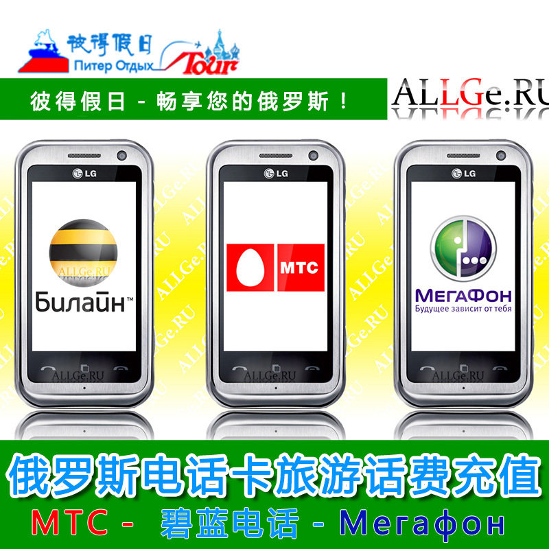 Russia Telephone card Recharge Ruble| Beeline | MTS | MTC | Megafon |Dark bluein the Holiday Line/Visas send off/Travel services , Overseas Calling Card/Overseas players WIFI Lease , Overseas Calling Card/wifi Traffic recharge category - from Buy2taobao.com to provide professional Taobao agent buy service