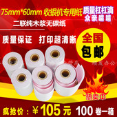小票打印纸无碳小票纸 两联无碳复写二联无碳针式 60双层收银纸