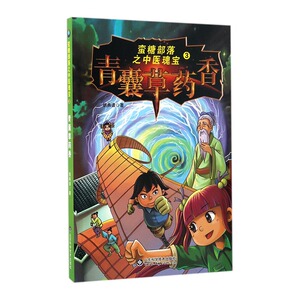 正版 青囊草药香 胡典谱 中医基础理论 书籍排行榜