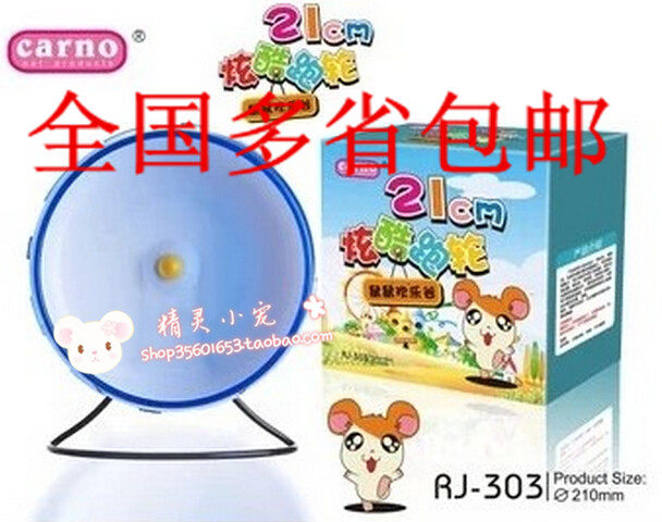 Carno 卡诺仓鼠金丝熊小号/中号/大号超静音跑轮 运动转轮