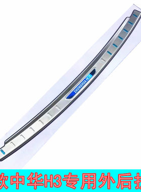 中华V7V6后护板H3专用门槛条