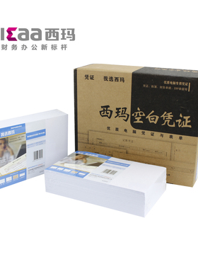 财务通用空白凭证纸 K030601B西玛激光空白凭证发票版241*139
