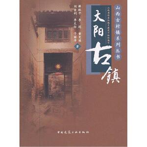 大阳古镇