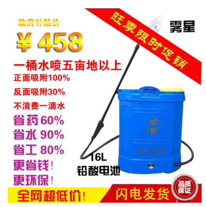 静电喷雾器 雾星牌电动静电喷雾器 喷雾器农用 打药机16L厂家直销