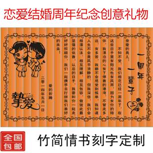创意礼物定制竹简情书送女友diy表白生日纪念日恋爱结婚周年纪念