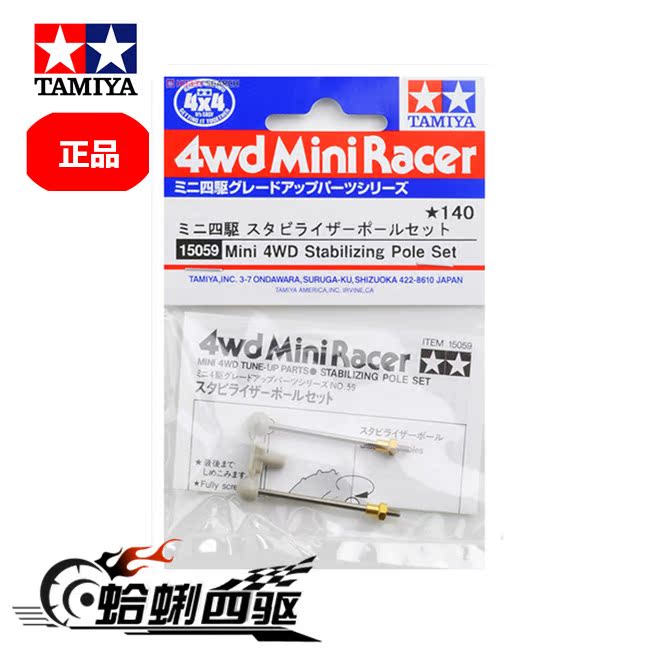 田宫正品TAMIYA   平衡杆 平衡柱 稳定棍子/15059在类目 玩具/童车/益智/积木/模型, 电动遥控玩具零件/工具, 四驱车零配件/工具中 - 来自Buy2taobao.com提供专业的淘宝代购服务