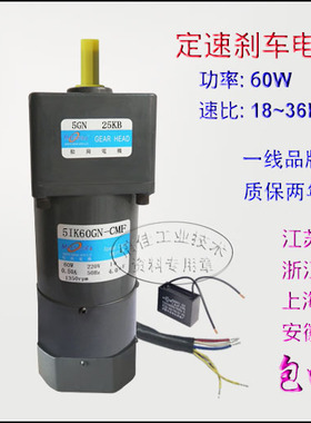 60W交流220V 定速带刹车5IK60GN-CMF/5GN18-36KB松岗齿轮减速电机