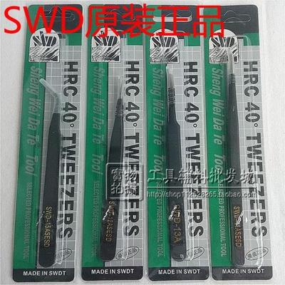 原装正品盛威达特HRC40黑色不锈钢防静电镊子SWD-11/12/1315ASESD