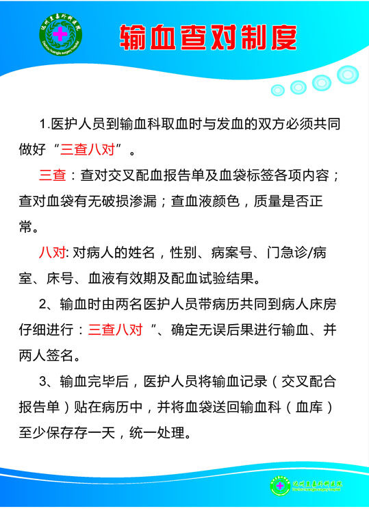 699海报印制960医院输血查对制度