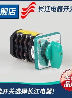 长信牌万能转换开关HZ5D-20/4 M08C绿色速电动机用开关